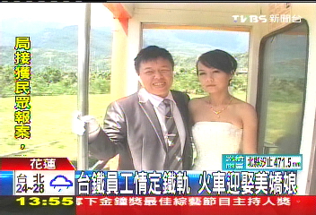 台鐵員工情定鐵軌　火車迎娶美嬌娘