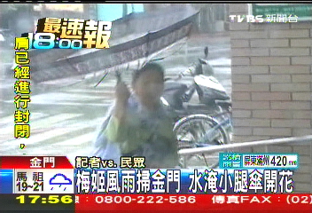 梅姬颱風/梅姬風雨掃金門 水淹小腿傘開花