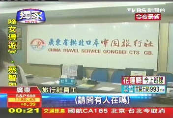 梅姬颱風／〈獨家〉赴台救珠海團員　陸旅行社徹夜加班