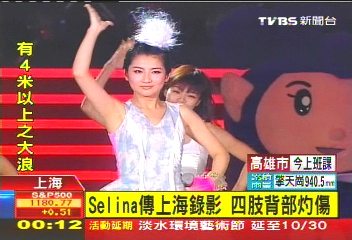 火吻Selina/Selina上海拍爆破戲 背部四肢灼傷