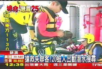 搶救失聯客! 20蛙人出動潛水搜尋