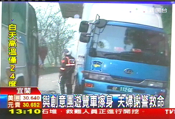 與創意團遊覽車擦身　夫婦謝警救命