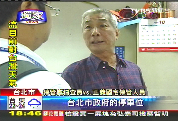 〈獨家〉誰來管！外車闖私地　國宅收費卻挨罰