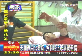 〈獨家〉志願役因公癱瘓 強制退伍家屬覺無情