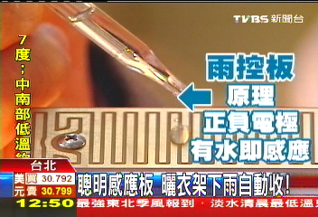 聰明感應板 曬衣架下雨自動收!