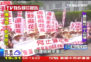 【TVBS蘇花報告】環保vs.安全 「蘇花高」變「蘇花改」