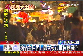 〈獨家〉搶佔師大夜市 車位變攤位租金4翻