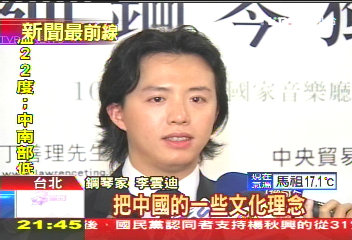 向大師致敬! 李雲迪台北演出蕭邦之夜