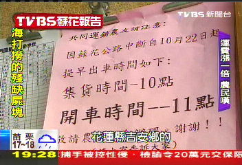 【TVBS蘇花報告】如此蘇花！　阻斷花蓮農貨經濟命脈