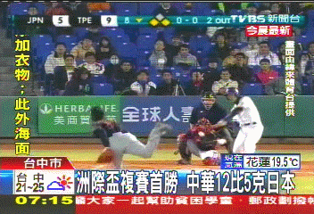 洲際盃／洲際盃複賽首勝　中華12比5克日本