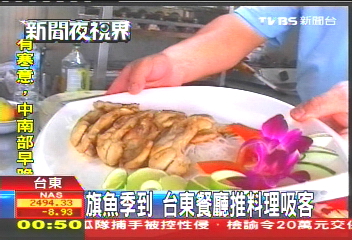 旗魚季到　台東餐廳推料理吸客