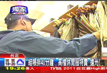 〈獨家〉「結帳排40分鐘」高檔休閒服特賣 搶光!
