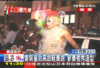 變裝皇后高跟鞋賽跑 參賽者秀造型