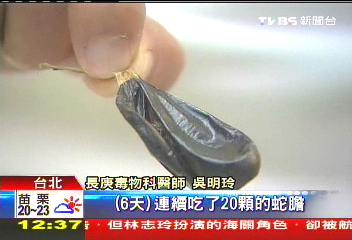 6天吞20顆蛇膽 男為壯陽「爆肝炎」