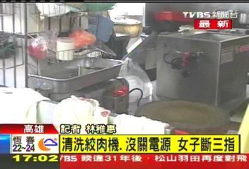 忘記關電！女左手捲絞肉機　斷3指
