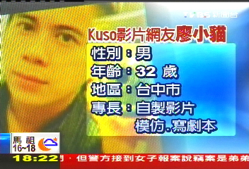 KUSO影片諷刺藍軍 廖小貓網路老手