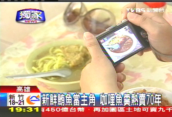〈獨家〉新鮮鮪魚當主角 咖哩魚羹熱賣70年