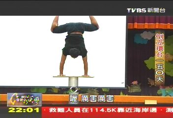 【一步一腳印】倒立環台看人生 黃明正尋夢之旅