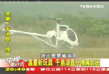 【中國進行式】中國富人新寵　私人飛機啟航上天