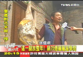 【中國進行式】這一腿放整年！　銷75億層層是學問