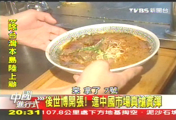 【中國進行式】後世博開張! 進中國市場真槍實彈