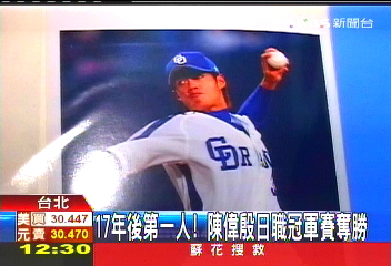 日本職棒／睽違17年！陳偉殷日職冠軍賽　奪勝