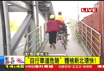 「路爛、人車爭道」　體檢新北環快！