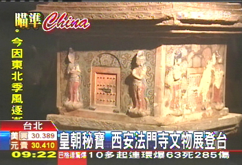 皇朝秘寶 西安法門寺文物展登台