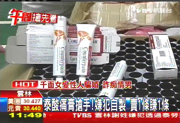 泰酸痛膏搶手！嫌犯自製　賣1條賺1條
