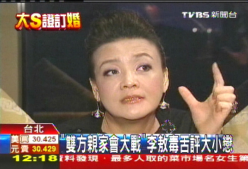 「雙方親家會大戰」 李敖毒舌評大小戀