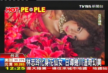 林志玲化身花仙女　日導蜷川造奇幻美