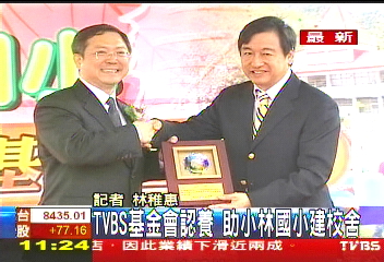 TVBS基金會認養 小林國小動土重建!