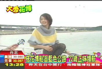 搭花博船逛藍色公路　22歲正妹領航