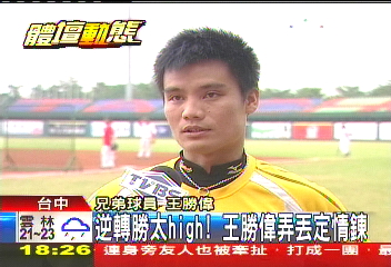 逆轉勝太High! 王勝偉弄丟定情鍊