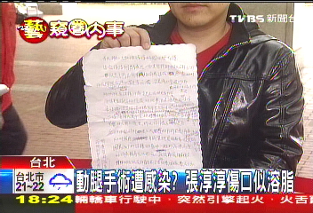 動腿手術遭感染？　張淳淳傷口似溶脂