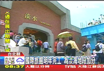 升值觀光效應　淡海房市具增值潛力
