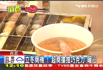 立冬商機！超商搶推巧克力　暖心