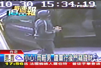 小心！雨鞋男　鑽車行後門竊錢財