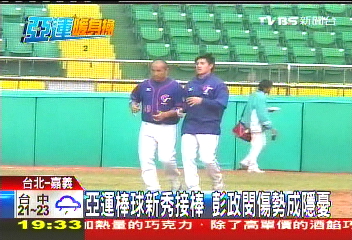 亞運棒球新秀接棒 彭政閔傷勢成隱憂