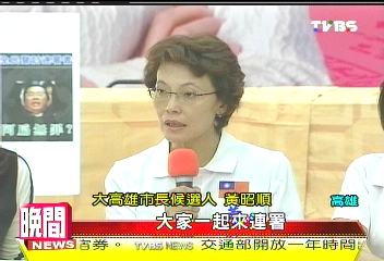扁金改案判決　成大高雄選戰攻防