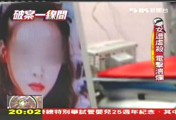 【破案一線間】電擊虐殺前女友　檢警驗屍揪小開