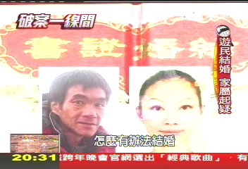 【破案一線間】恐怖民宿囚殺遊民 假結婚真詐保