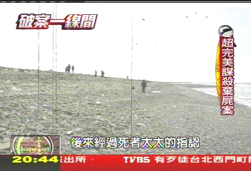 【破案一線間】浮屍沉冤3年　洋流資料破案關鍵