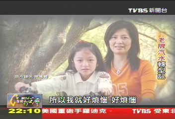 【一步一腳印】老牌汽水奮鬥記　讓古早味永久流傳