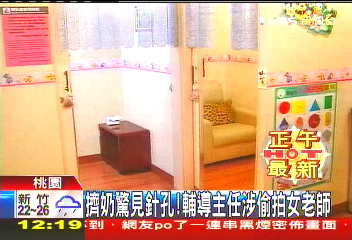 擠奶驚見針孔! 輔導主任涉偷拍女老師
