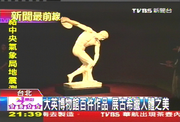 大英博物館珍藏展 百件珍品窺希臘之美