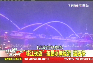 【中國進行式】6千億華麗變身　廣州從珠江不同