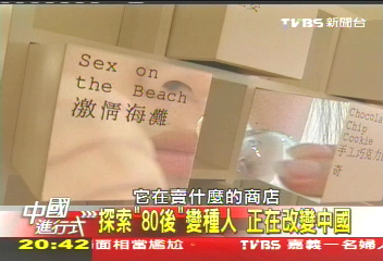 【中國進行式】探索「80後」變種人 正在改變中國