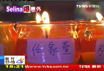 點燈祈福 Selina準婆家八卦山董事長