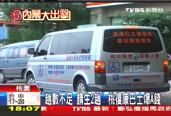 〈獨家〉「趟數不足請生2趟」　桃復康巴士爆A錢